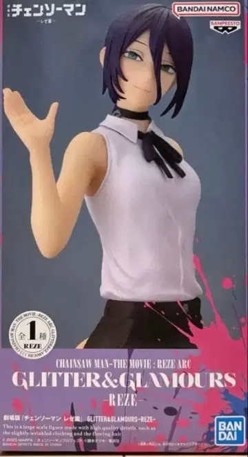 체인소 맨 레제 피규어