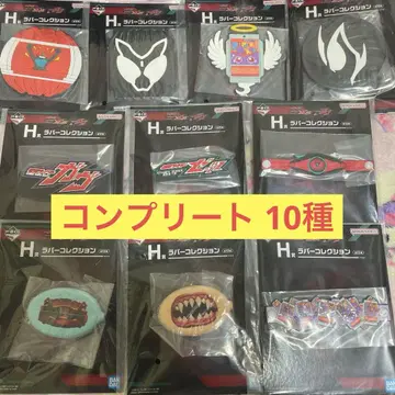 가면라이더 제츠 가우 제일복권 H상 러버 컬렉션 컴프 10종