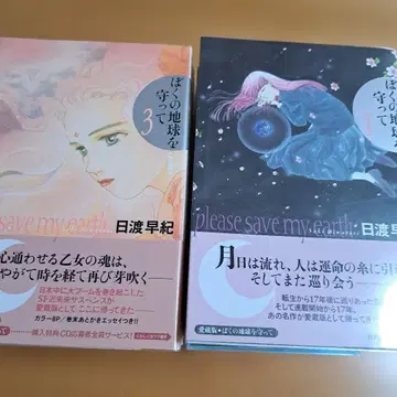 나의 지구를 지켜줘 애장판 1~10권 세트