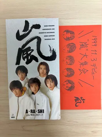 아라시 데뷔 싱글 A RA SHI 악수권 포함
