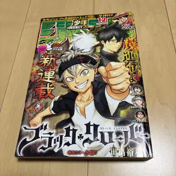 주간 소년 점프 2015년 3월 2일 12호 블랙클로버 신연재