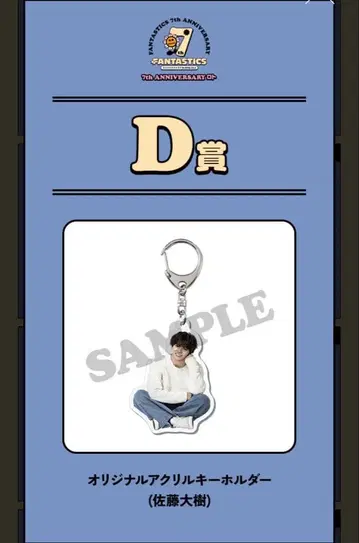 사토 타이기 키링 사진 마그넷 스티커 세트