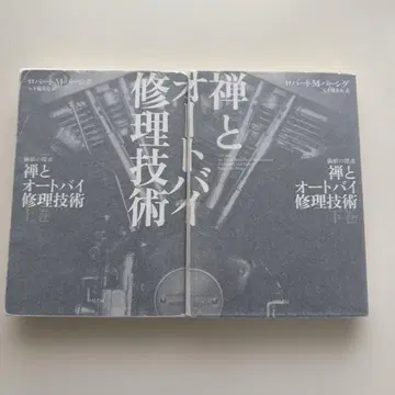 선과 오토바이 수리 기술 상권 하권 세트