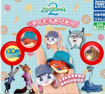 주토피아2 가챠 패션 반지 3개