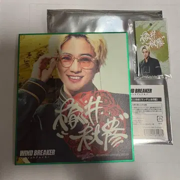 WIND BREAKER 랜덤 굿즈 키도 타이세이