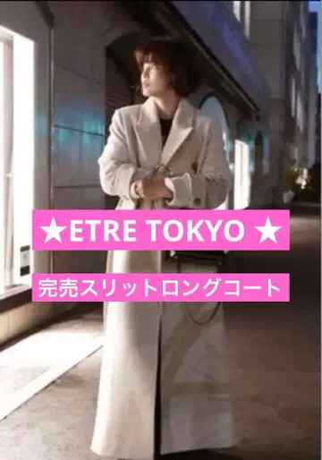 ETRE TOKYO 사이드 슬릿 롱 체스터 코트