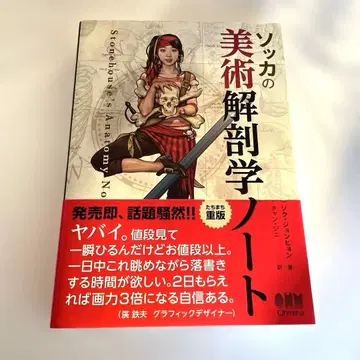 [ 소카 미술 해부학 노트 ]