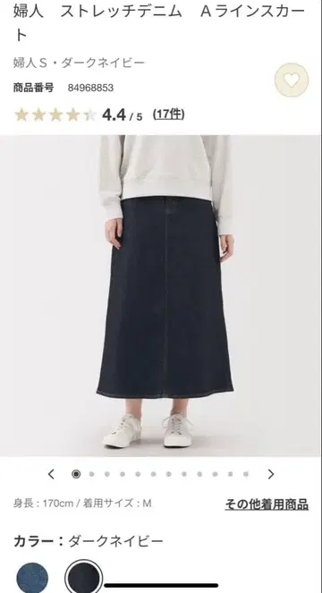 무인양품 스트레치 데님 A라인 스커트