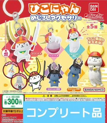 가샤폰 히코냥 메지루시 액세서리