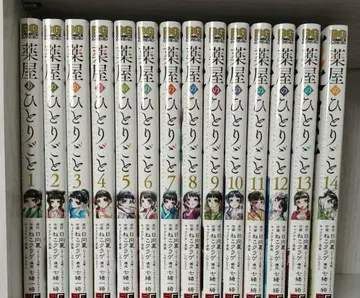 약사의 혼잣말 [코믹스] 1~14권 세트