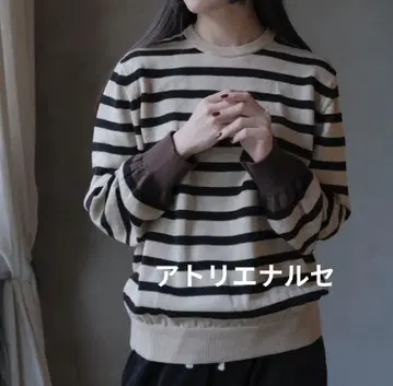 아틀리에 나루세 울 코튼 보더 니트 베이지 블랙 브라운