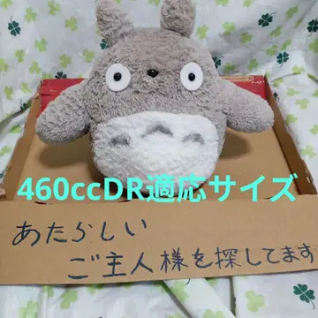 토토로 그레이 봉제 인형 460cc DR 적응 사이즈