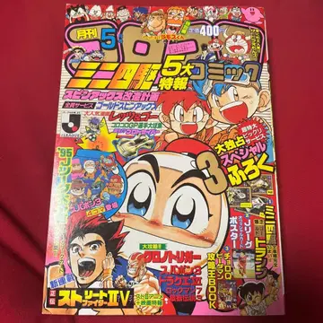 월간 5월호 미니 사륜구동 5대 코믹 특집