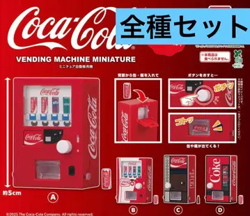 코카 콜라 미니어처 자동 판매기 전 4종 세트 컴플리트