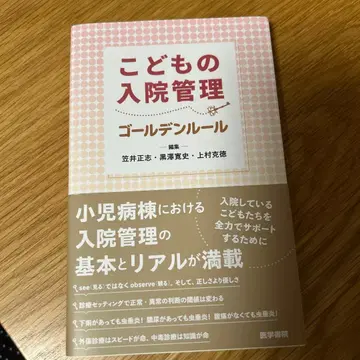 어린이 입원 관리 골든룰