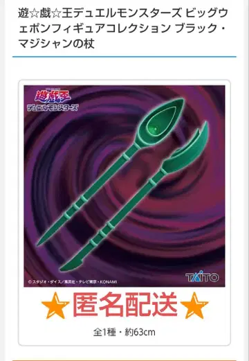 유희왕 빅 웨폰 피규어 블랙 매지션의 지팡이 프라이스