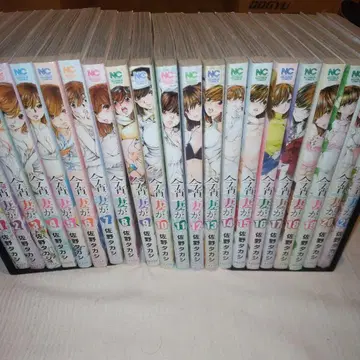 오늘 밤, 아내가. 1-21권 세트 초판, 오비 포함