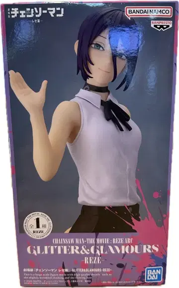 체인소 맨 레제 GLITTER&GLAMOROUS