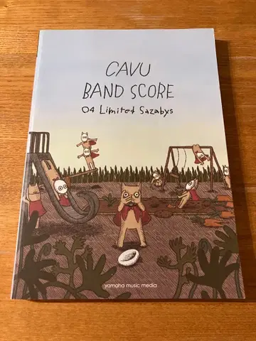 밴드 스코어 04 Limited Sazabys [ CAVU ]