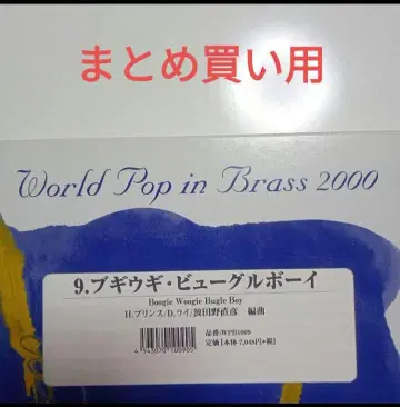 World Pop in Brass 2000