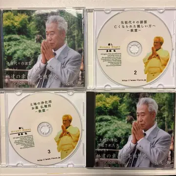 나가오 히로시 우리의 행복과 선조 공양 완전판 CD 4장 세트