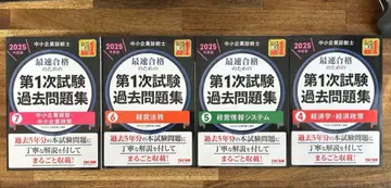 중소기업 진단사 제1차 시험 기출문제집 2025년