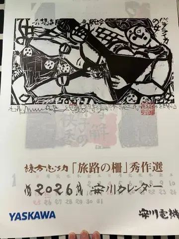 야스카와 전기 벽지 달력 2026년 무네카타 시코