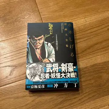 미즈키 시게루 코믹스 대전집 12 (이형의 자 외) 미즈키 시게루 코단샤