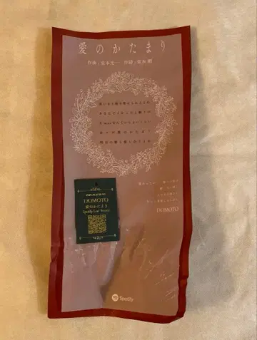 Spotify DOMOTO 사랑의 덩어리 포장지