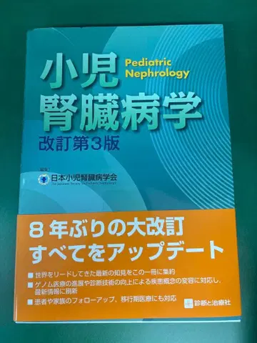 소아 신장학 개정판 3판