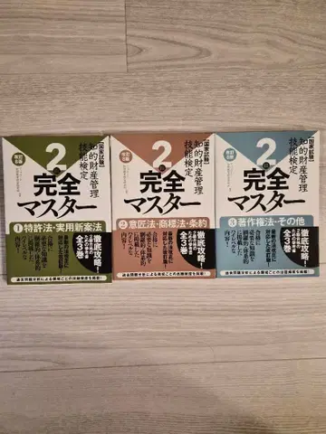 지적재산 관리기능검정 2급 완전 마스터 3권 세트