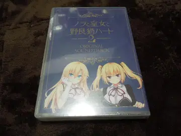 노라와 황녀와 길고양이 하트 노라토 2 사운드트랙