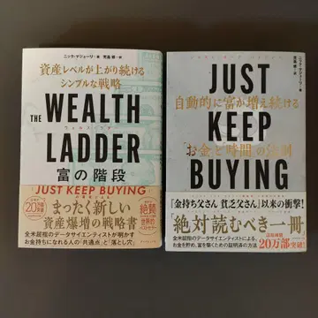 JUST KEEP BUYING/THE WEALTH LADDER 부의 계단