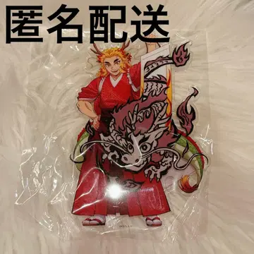 새상품 렌고쿠 쿄쥬로 갑진년 아크릴 스탠드