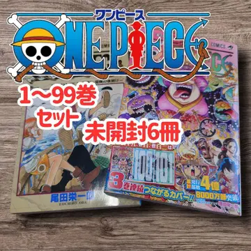 원피스 ONE PIECE 코믹 1~99권 세트 미개봉 포함 일괄 판매