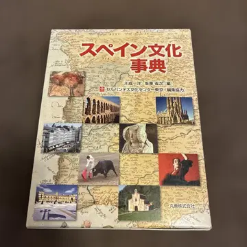 스페인 문화 사전