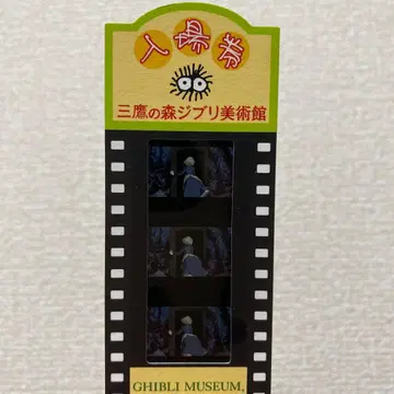 미타카노모리 지브리 미술관 입장권 하울의 움직이는 성 소피 [레어]