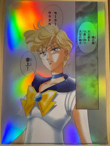 세일러문 세일러문 카페 오로라 클리어 파일 우라노스