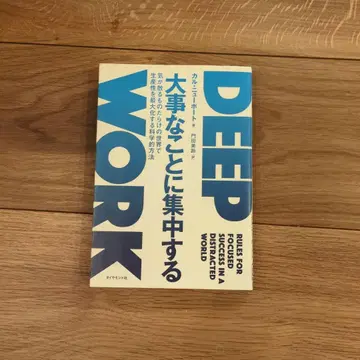 DEEP WORK 칼 뉴포트 저