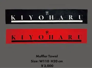 키요하루 머플러 타월 블랙