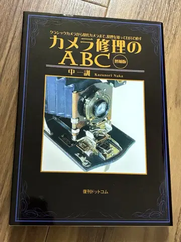 [ 카메라 수리 ABC ] 증보판