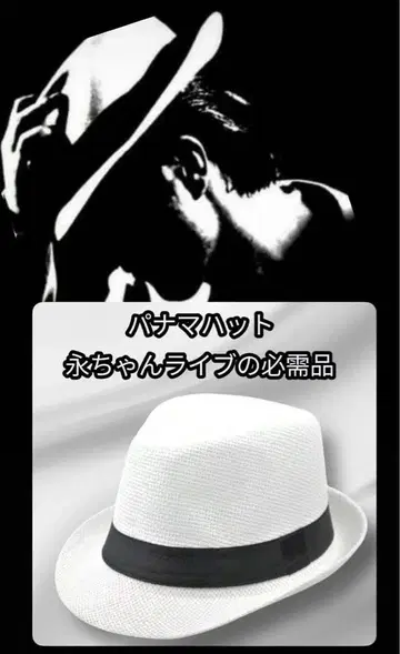 야자와 에이요시 라이브에! 화이트 파나마 햇 밀짚모자