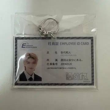 겐인와 지분니 아루 모쿠다이 카즈토 사원증풍 키링