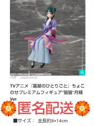 약사의 혼잣말 마오마오 월정 쵸코노세 프리미엄 피규어 프라이스