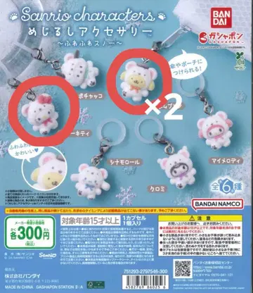 산리오 캐릭터 키링 3개 세트