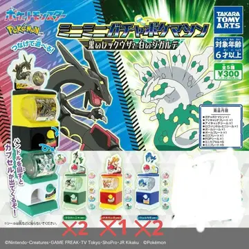 포켓몬 미니미니 가챠포케머신 ~블랙 레쿠자와 화이트 지가르데~ 묶음 판매
