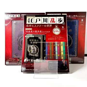 에도가와 란포 명작 미스터리 세계 1~28권 세트 거의 미개봉