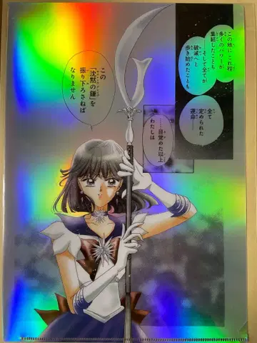 세일러문 카페 오로라 클리어 파일 새턴