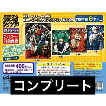 최강 가샤 스테이션 특제 나의 히어로 아카데미아 클리어 파일 2025