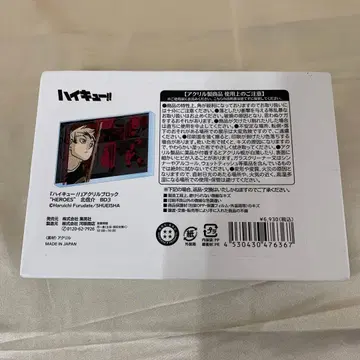 키타 신스케 아크릴 블록 'HEROES' (2024) [하이큐!!]